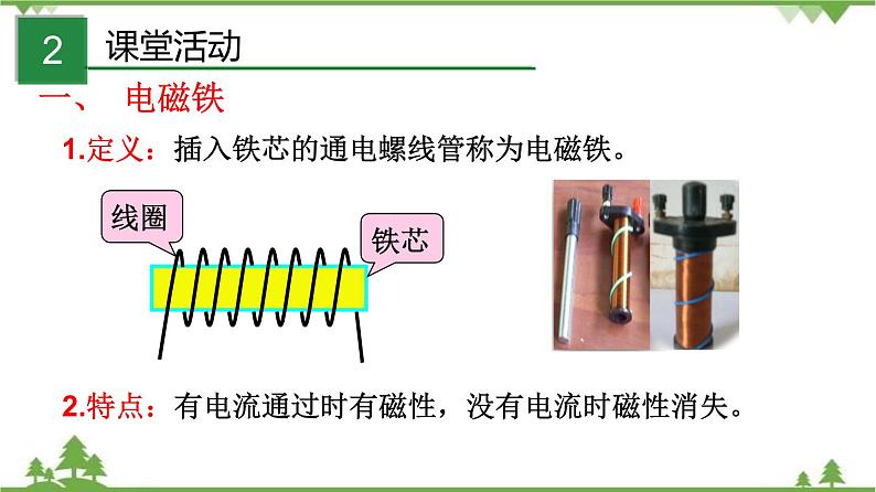 7.3 电磁铁(课件)-九年级物理上册 同步教学课件(教科版)03