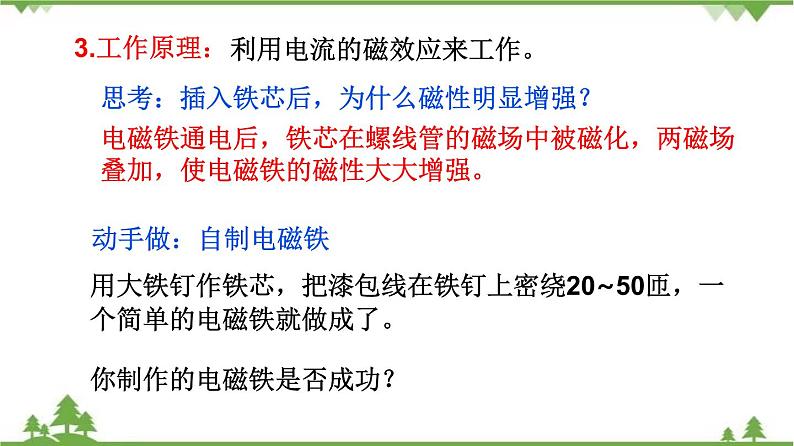 7.3 电磁铁(课件)-九年级物理上册 同步教学课件(教科版)04