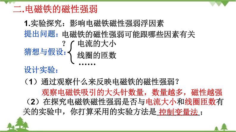 7.3 电磁铁(课件)-九年级物理上册 同步教学课件(教科版)06