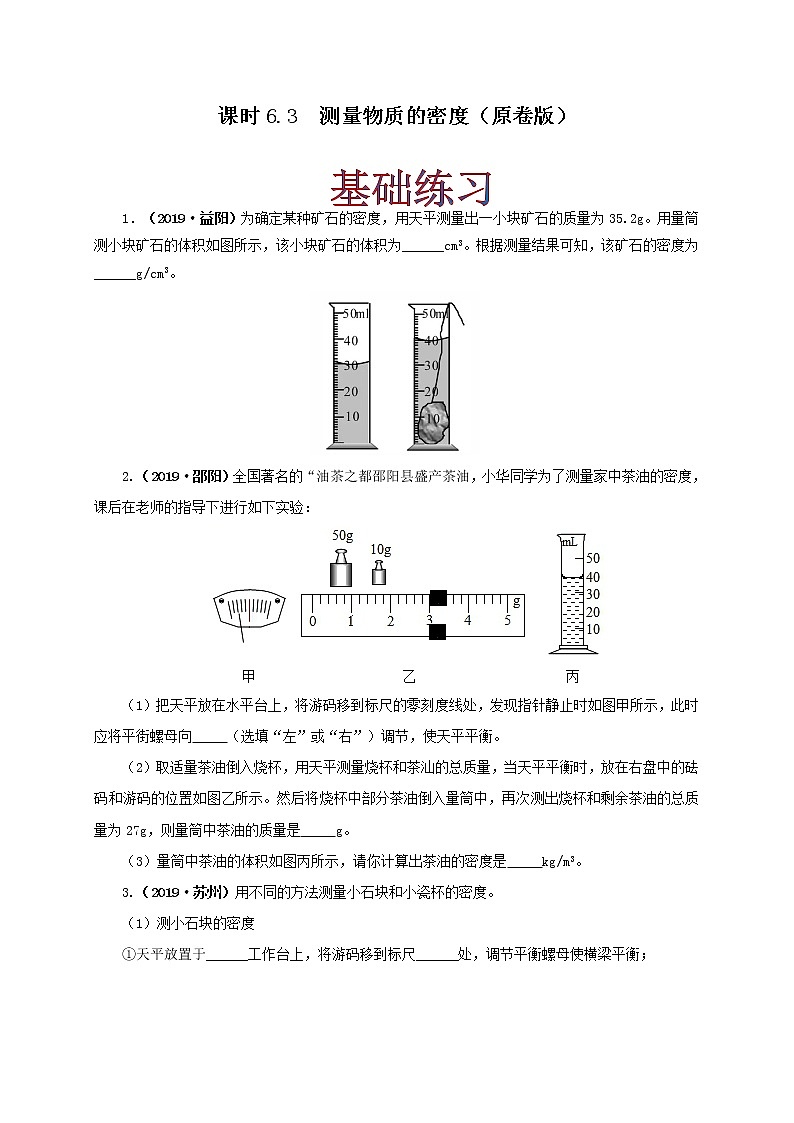 教科版八年级上册物理课件+同步练习 6.3测量密度01
