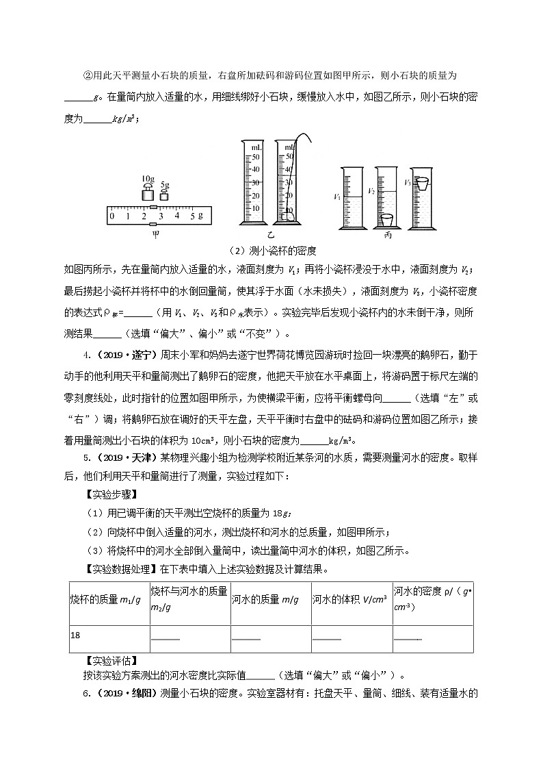 教科版八年级上册物理课件+同步练习 6.3测量密度02