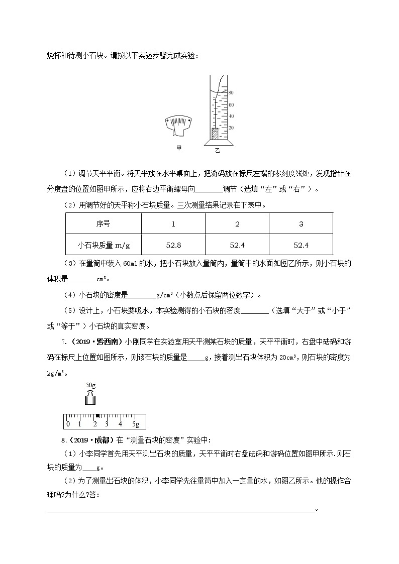 教科版八年级上册物理课件+同步练习 6.3测量密度03
