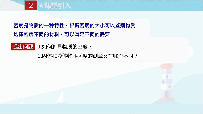 教科版八年级上册物理课件+同步练习 6.3测量密度02