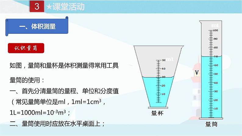 教科版八年级上册物理课件+同步练习 6.3测量密度04