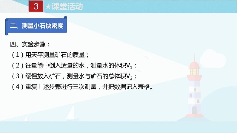 教科版八年级上册物理课件+同步练习 6.3测量密度08