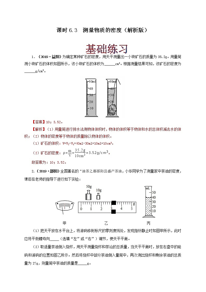 教科版八年级上册物理课件+同步练习 6.3测量密度01