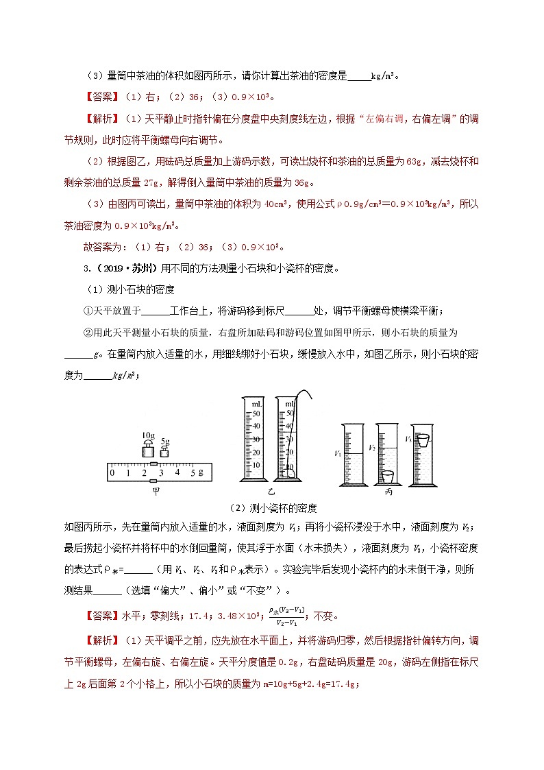 教科版八年级上册物理课件+同步练习 6.3测量密度02