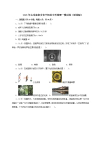 2021年山东省泰安市宁阳县中考物理一模试卷（解析版及原卷版）