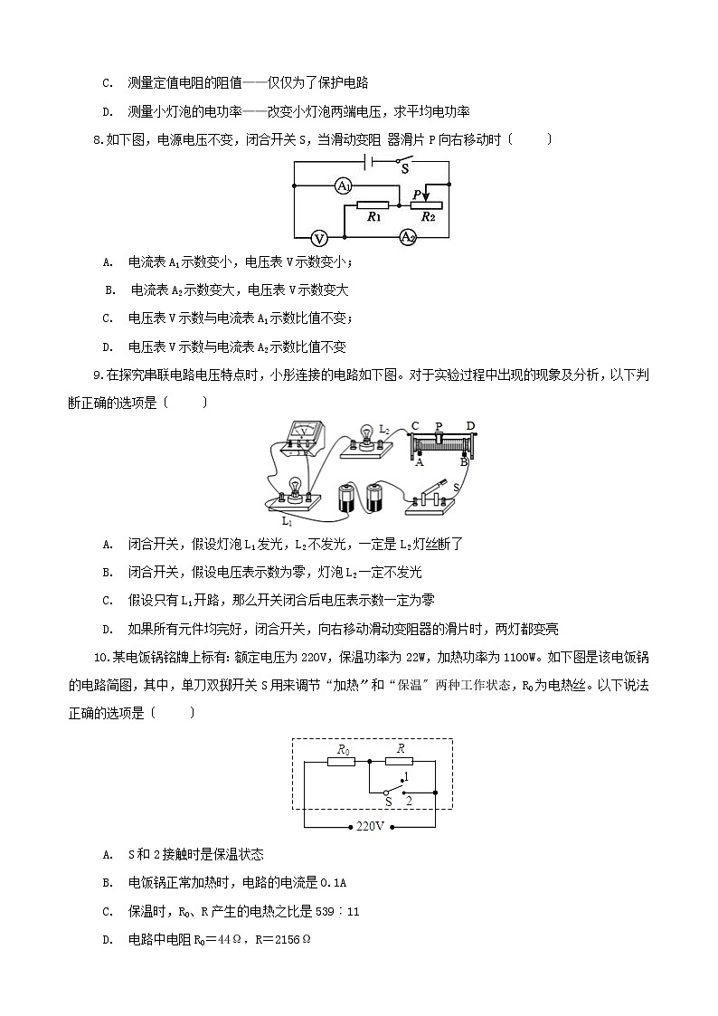 山东省济宁市金乡县2021年中考物理一模试卷(原卷版)第3页