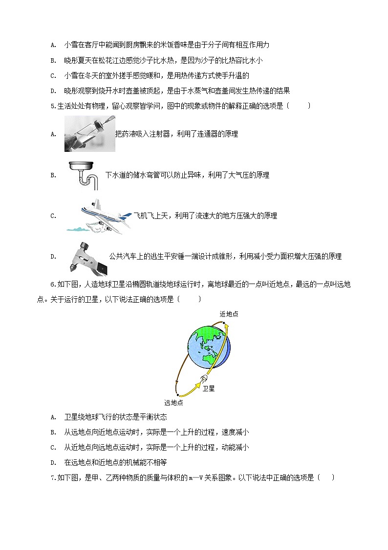 山东省日照市2021年中考物理一模试卷(解析版)第2页