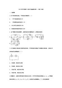 2021年中考物理一轮复习基础提升卷——电压 电阻试卷