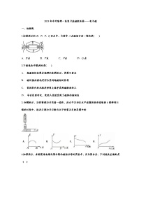 2021年中考物理一轮复习基础提升卷——电与磁试卷