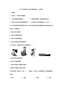 2021年中考物理一轮复习基础提升卷——声现象试卷