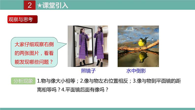 2021-2022学年人教版八年级物理上册精品课件课时4.3 平面镜成像(含内嵌式素材)第3页
