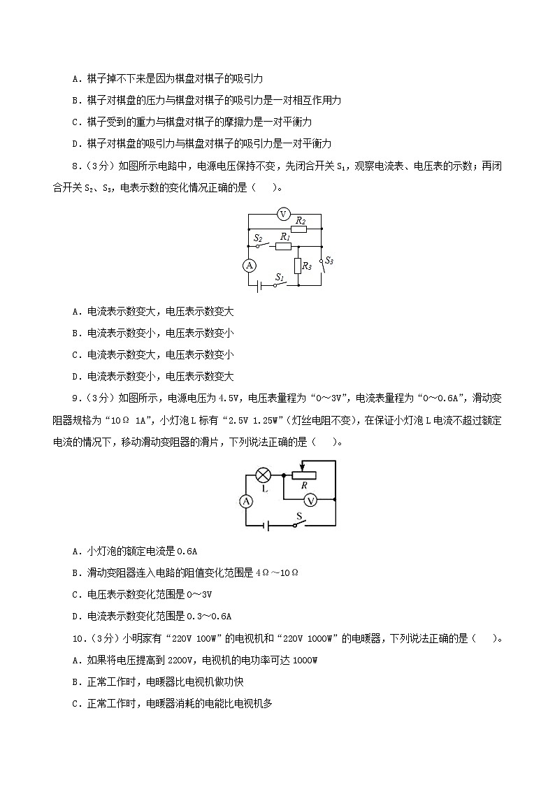 2021年湖南省长沙市雅礼集团中考物理一模试卷(解析版及原卷版)03
