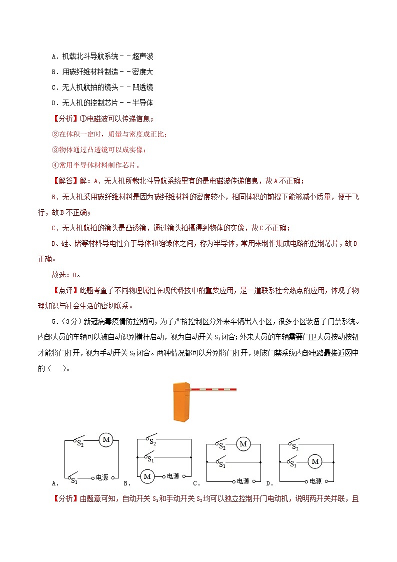 2021年湖南省长沙市雅礼集团中考物理一模试卷(解析版及原卷版)03