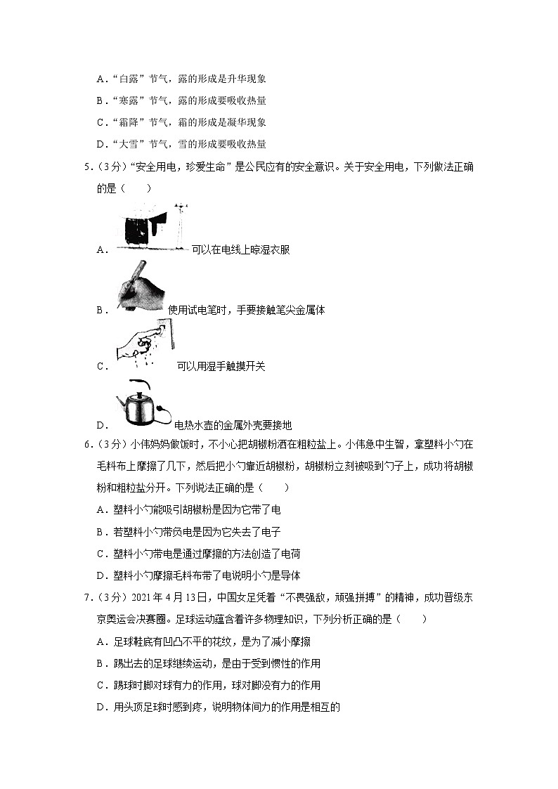2021年山西省中考物理試卷第2頁(yè)