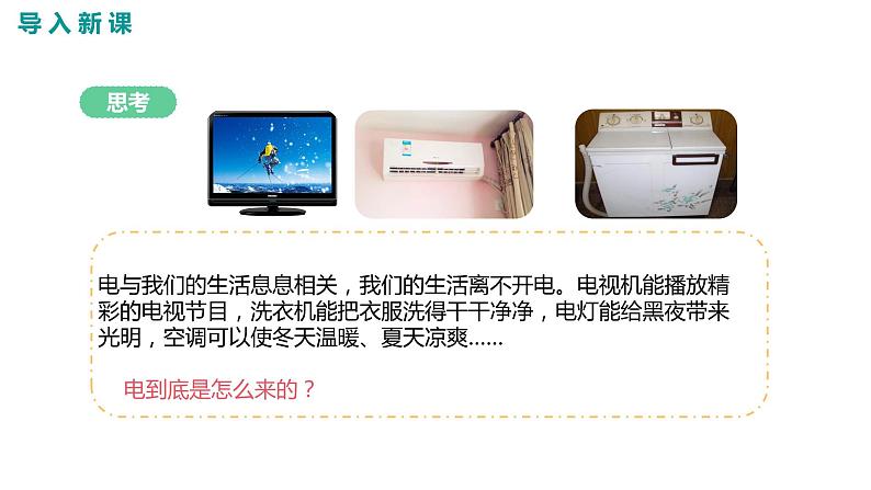 2021-2022学年人教版九年级物理九上第15章 第2节 课时1 电流和电路课件PPT04
