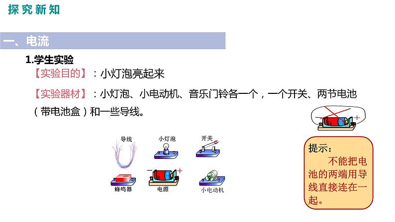2021-2022学年人教版九年级物理九上第15章 第2节 课时1 电流和电路课件PPT06