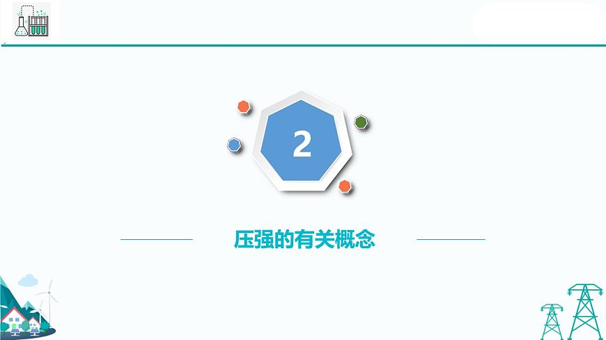 滬教版九年級(jí)上冊(cè)物理第六章第二節(jié)《壓強(qiáng)》(26張PPT)第7頁(yè)