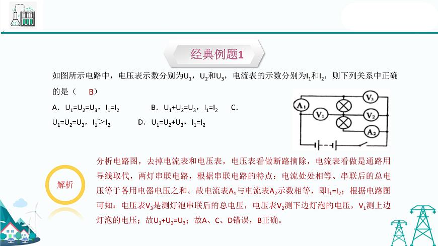 滬教版九年級(jí)上冊(cè)物理第七章第三節(jié)《串聯(lián)電路》(37張PPT )第6頁(yè)