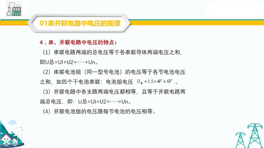 九年級上冊物理第七章《電路》全章復(fù)習(xí)與鞏固（45張PPT）第7頁