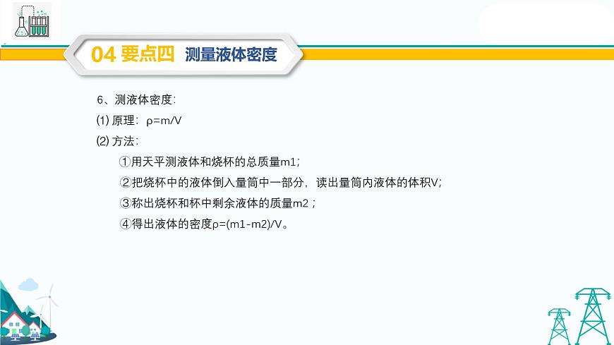 九年級上冊物理第六章《壓力與壓強》全章復(fù)習(xí)與鞏固 (53張PPT)第8頁