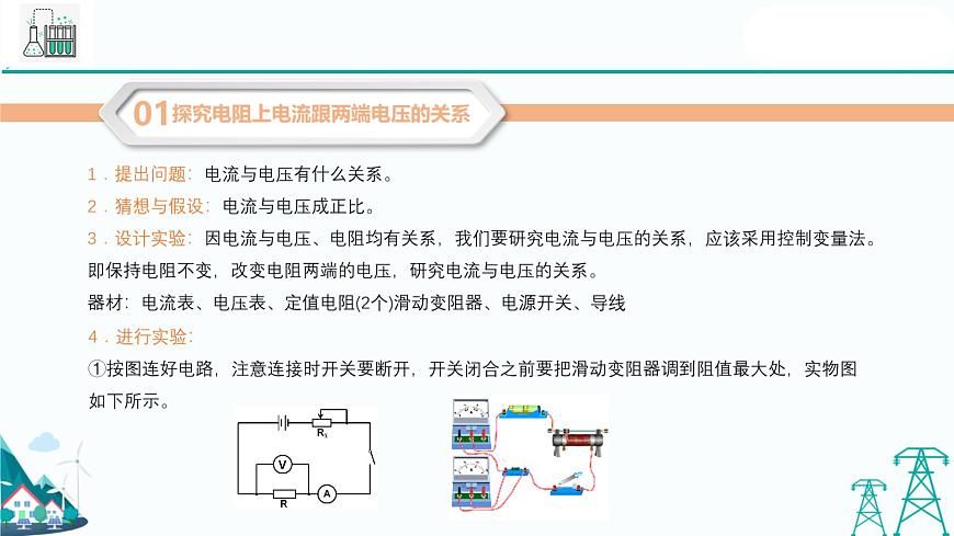 滬教版九年級(jí)上冊(cè)物理第七章第二節(jié)《歐姆定律  電阻》（56張PPT）第5頁(yè)