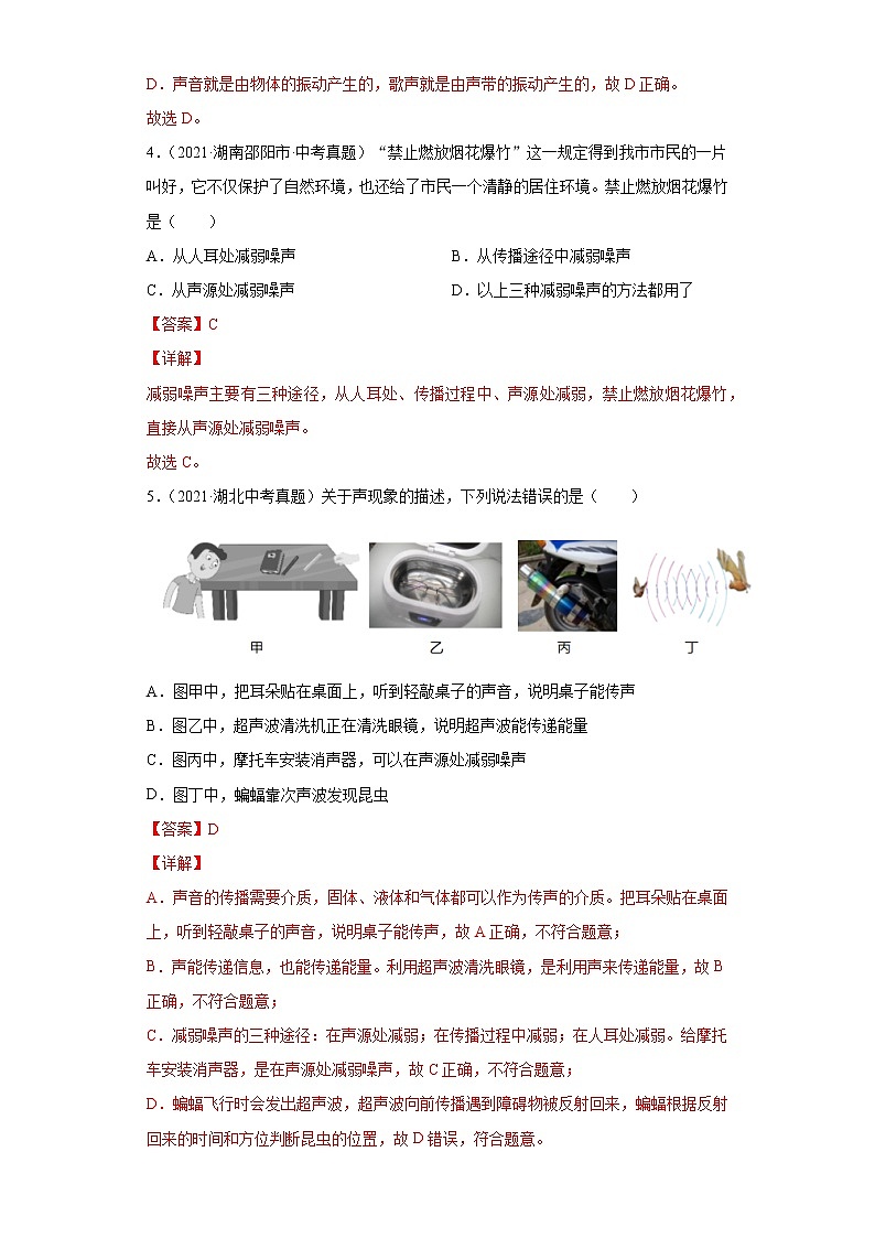 2021年中考物理真題匯編（全國(guó)通用）專題01聲現(xiàn)象（解析版）（第1期）第3頁