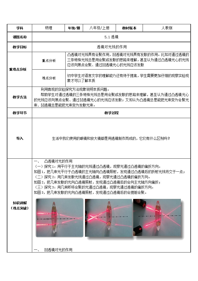 5.1 透镜 教案 人教版八年级物理上册-第1页