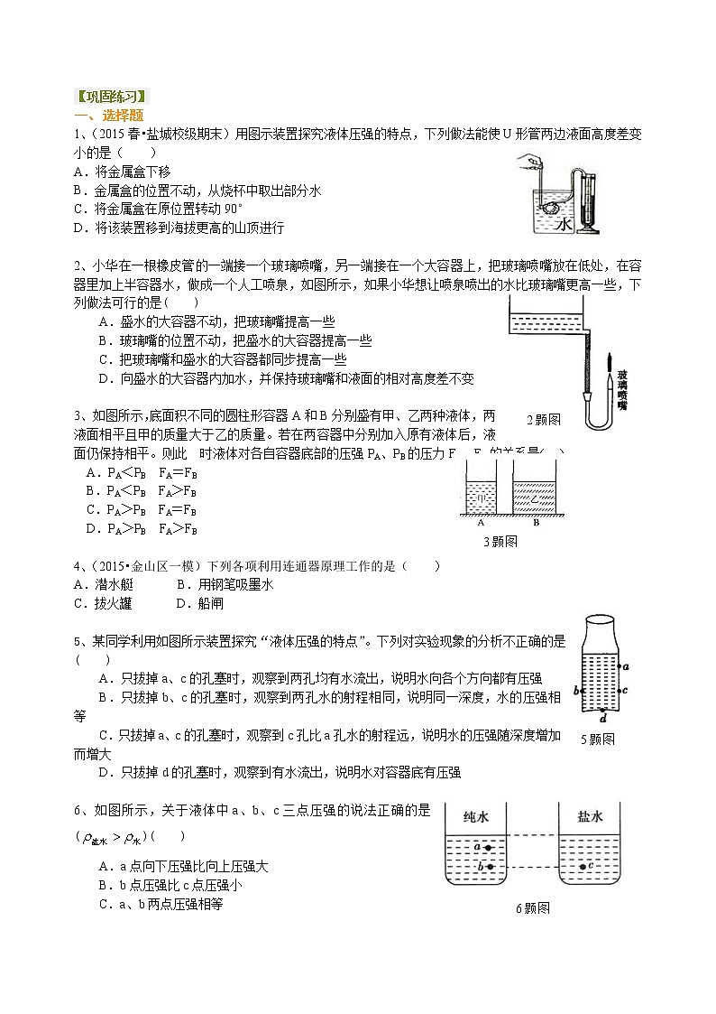 2021年人教版物理物理八年级下册《液体压强》(提高)巩固练习(含答案)第1页