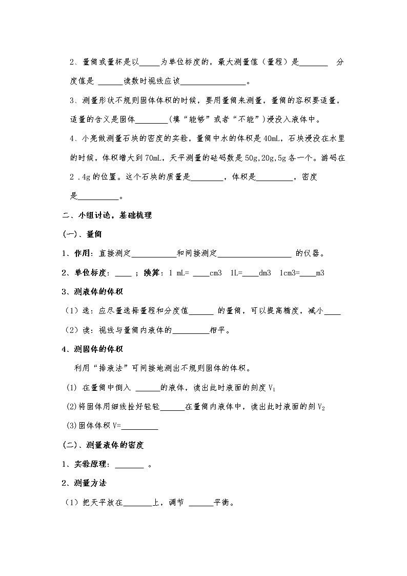 6.3《 測(cè)量物質(zhì)的密度》 教案 人教版 八年級(jí)上冊(cè)物理第2頁