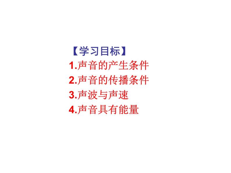 1.1声音是什么 课件-2021-2022学年八年级物理苏科版上册03