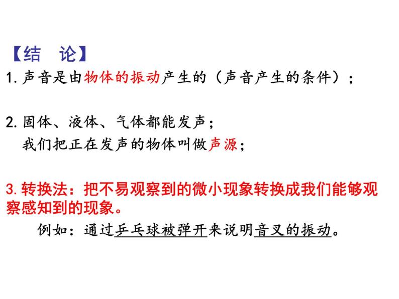 1.1声音是什么 课件-2021-2022学年八年级物理苏科版上册05