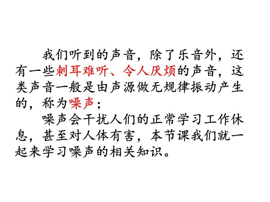1.3噪聲及其控制 課件-2021-2022學(xué)年八年級(jí)物理蘇科版上冊(cè)第2頁