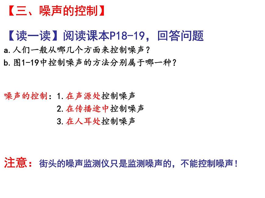 1.3噪聲及其控制 課件-2021-2022學(xué)年八年級(jí)物理蘇科版上冊(cè)第6頁