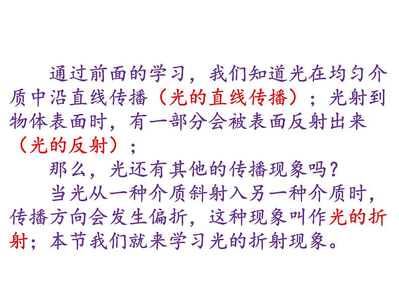 4.1光的折射 课件-2021-2022学年八年级物理苏科版上册第2页