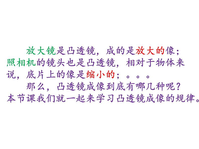 4.3凸透镜成像的规律 课件-2021-2022学年八年级物理苏科版上册第2页