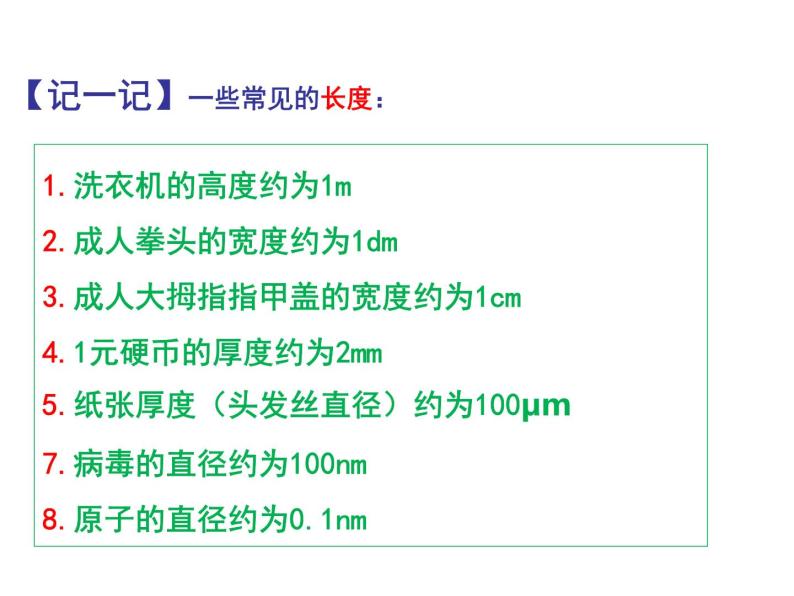 5.1长度和时间的测量 课件-2021-2022学年八年级物理苏科版上册05