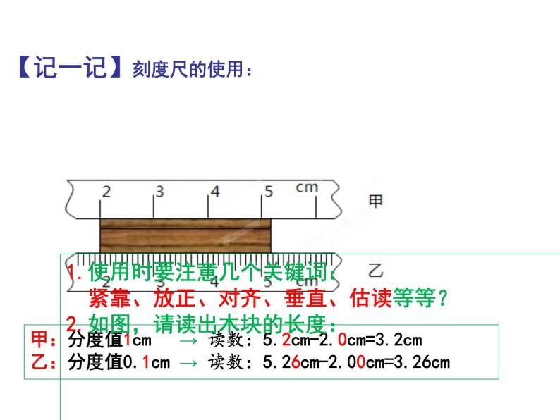 5.1长度和时间的测量 课件-2021-2022学年八年级物理苏科版上册07