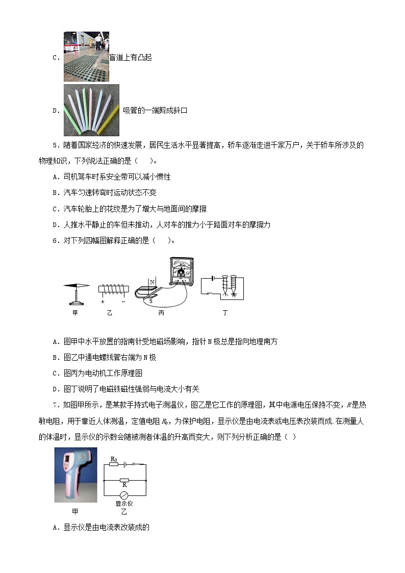 2021年广东省惠阳市惠阳区中考模拟测试物理试题(原卷版)第2页