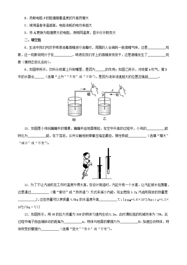 2021年广东省惠阳市惠阳区中考模拟测试物理试题(原卷版)第3页