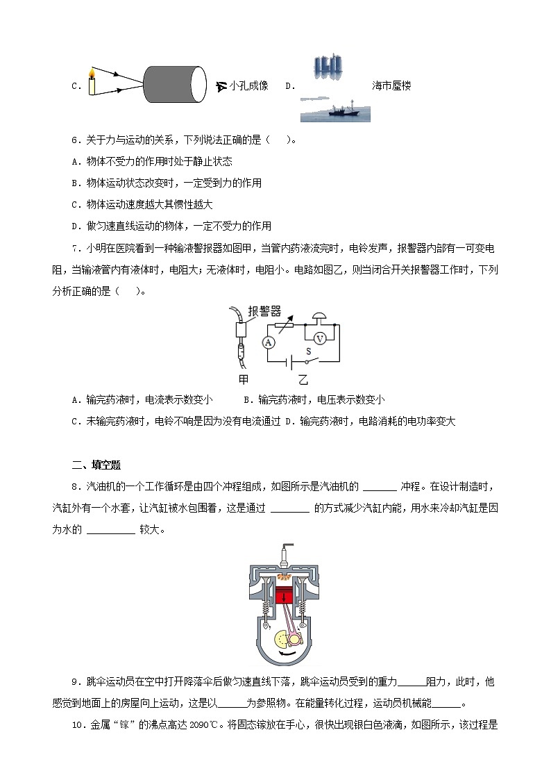2021年广东省惠州市龙门县中考一模物理试题(原卷版)第2页