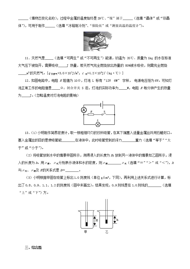 2021年广东省惠州市龙门县中考一模物理试题(原卷版)第3页