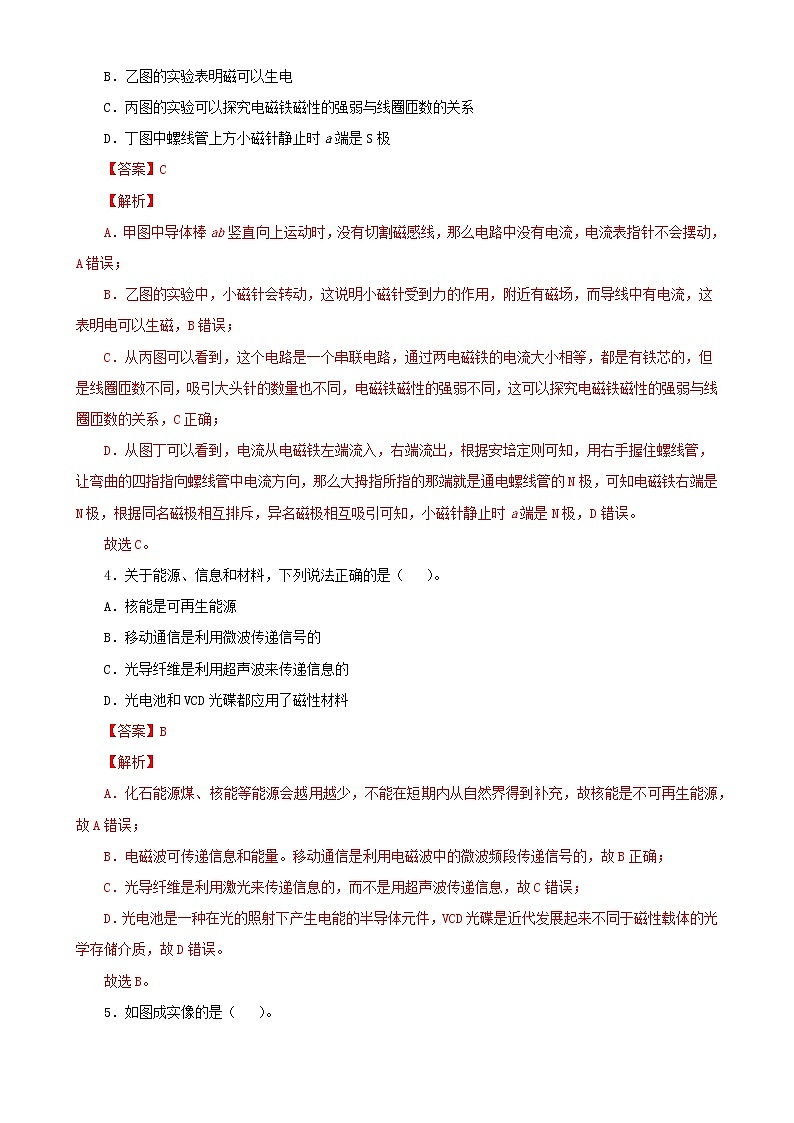 2021年广东省惠州市龙门县中考一模物理试题(解析版)第2页