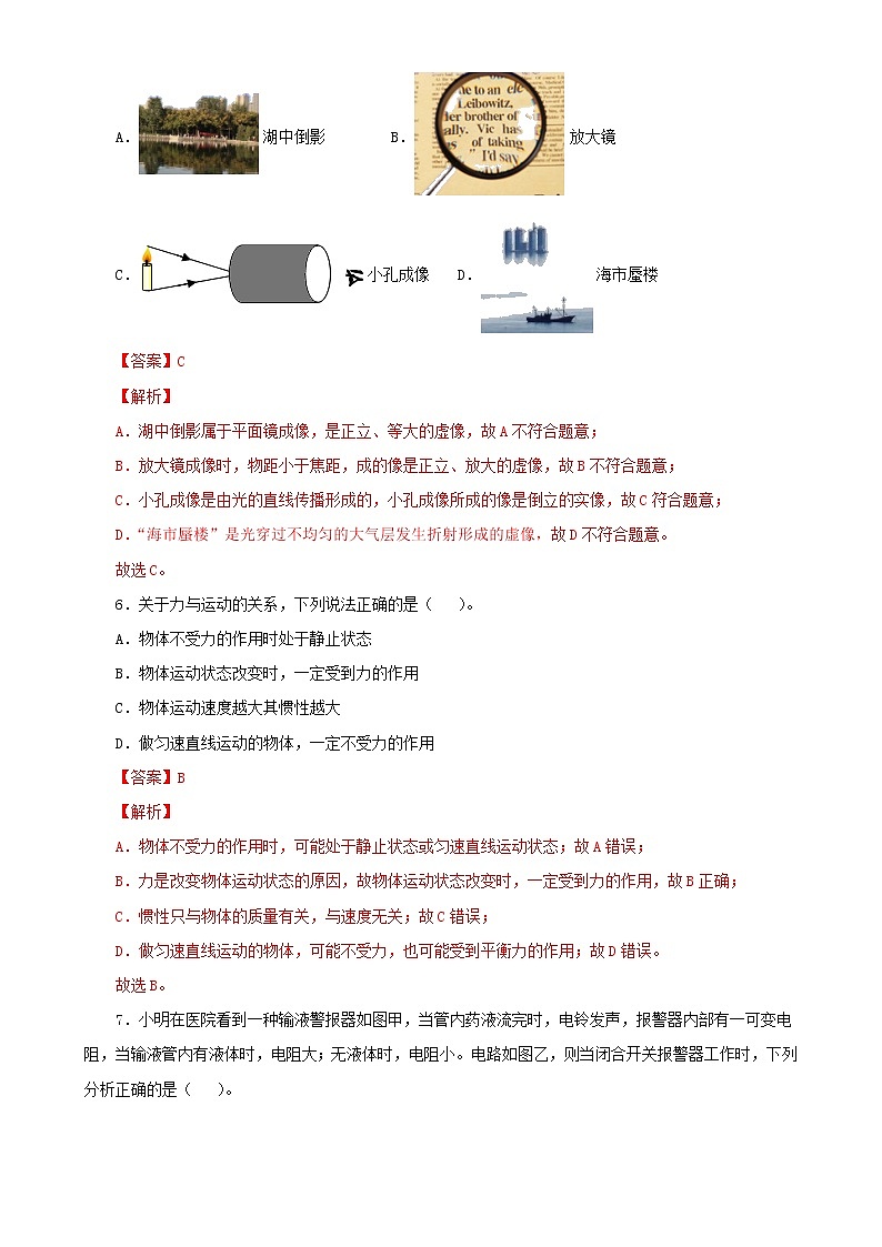 2021年广东省惠州市龙门县中考一模物理试题(解析版)第3页