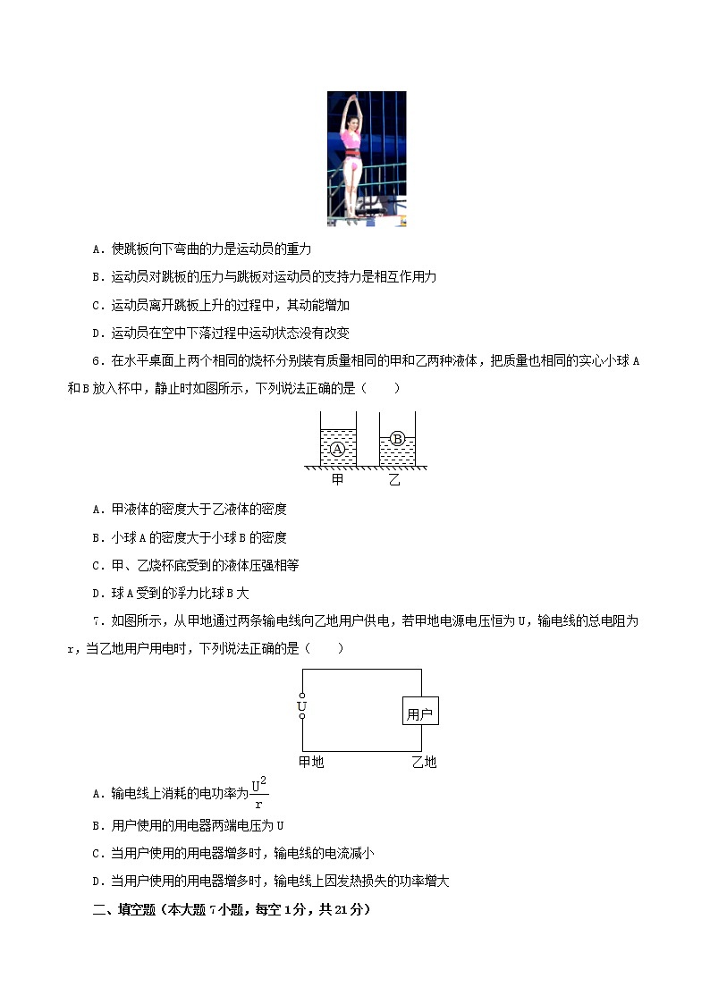 2021年广东省江门市蓬江区中考物理模拟试卷(解析版)第2页
