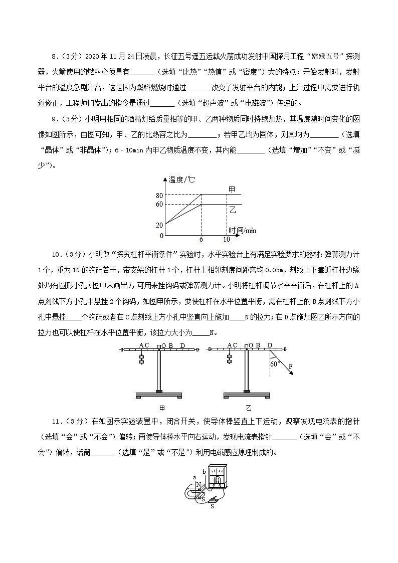 2021年广东省江门市蓬江区中考物理模拟试卷(原卷版)第3页