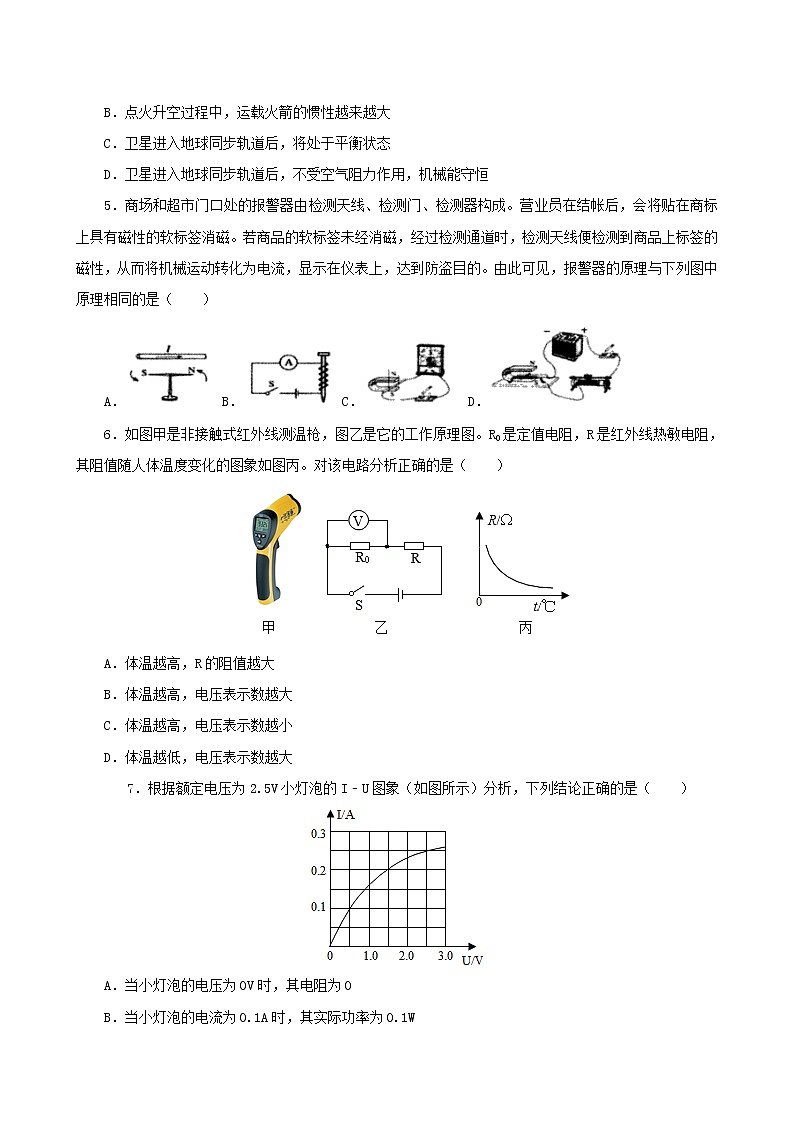 2021年广东省揭阳市普宁市中考物理模拟试卷(解析版及原卷版)02