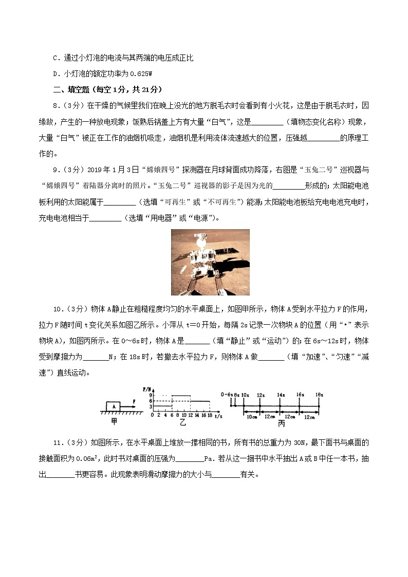 2021年广东省揭阳市普宁市中考物理模拟试卷(解析版及原卷版)03
